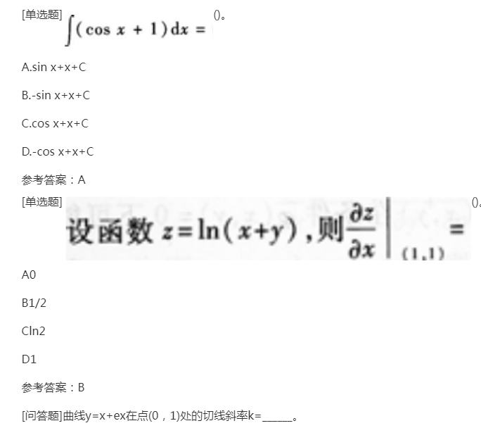 2022年上海成考专升本《高数二》备考练习题（4）