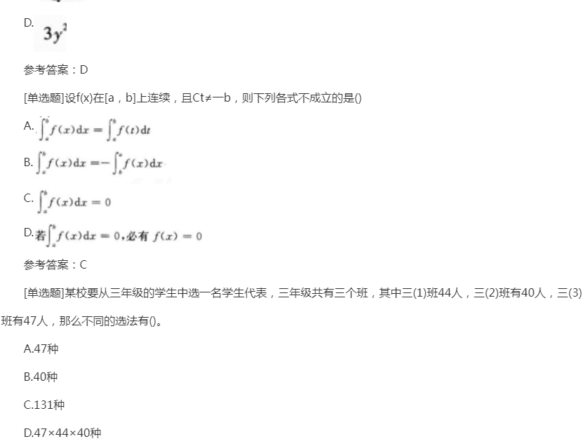 2022年上海成考专升本《高数二》备考练习题（1）